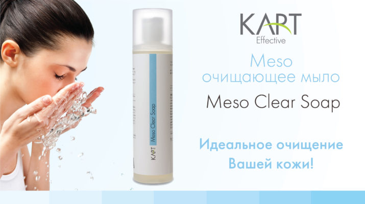 очищающее мыло