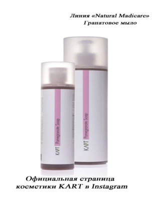 гранатовое мыло