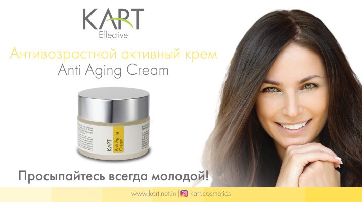 антивозрастной активный крем