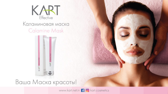 каламиновая маска